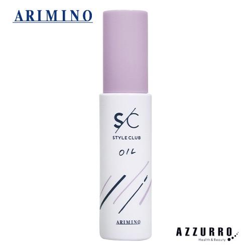 アリミノ スタイルクラブ スムースオイル A 50ml 定形外対応 容器込の総重量81g Azzurro Paypayモール店 通販 Paypayモール