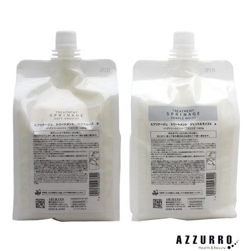 専用トリートメント　1000ml詰め替えセット　２つ スプリナージュ アリミノ トリートメント a 1000g 詰め替え【宅急便