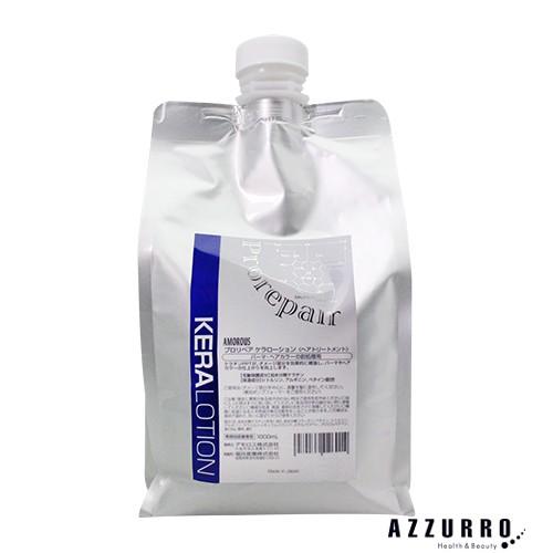 アモロス プロリペア ケラローション 1000ml 詰め替え【宅急便