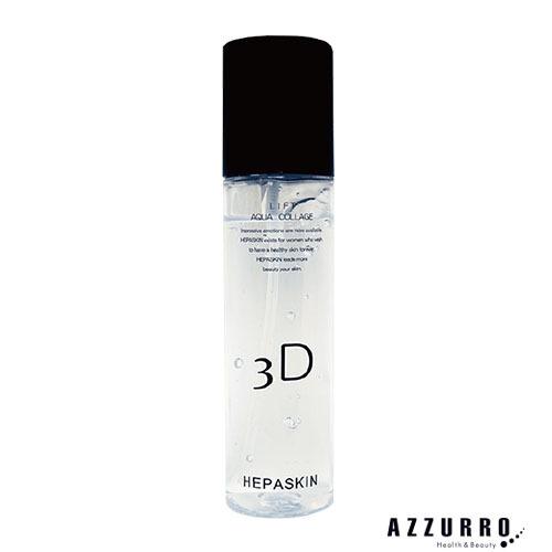 【2月購入•未使用に近い】HEPASKIN アクアリフトコラージュ　150ml ヘパスキン リフトアクアコラージュ 150ml【宅急便コンパクト対応