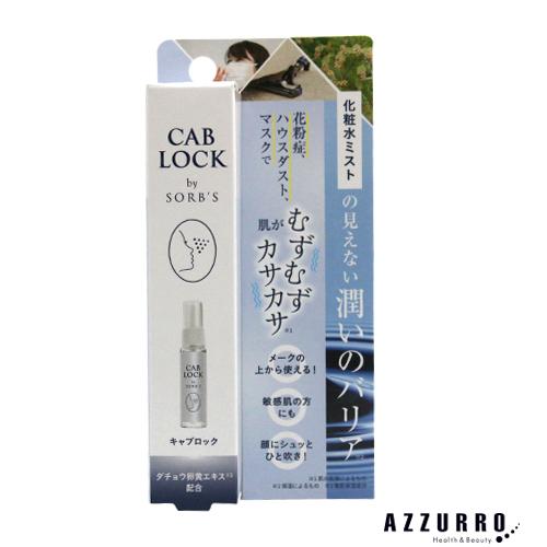 ソーブズ キャブロック クリアミスト 28ml【追跡可能メール便対応3個