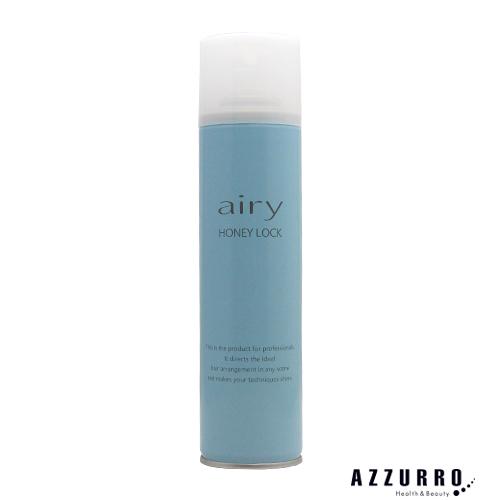Airily（エアリー） AIRY ワックススプレー HL ハニーロック 200g