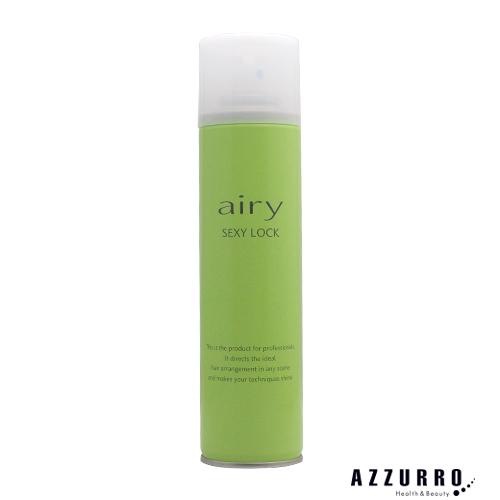 Airily（エアリー） AIRY ヘアスプレー SL セクシーロックタイプ 200g