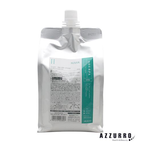 シェルパ アリミノ クローズキープマスク 1000g【宅急便対応