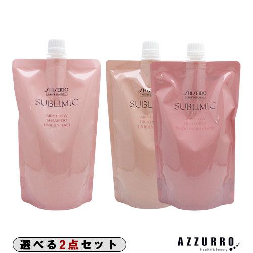 資生堂 サブリミック エアリーフロー シャンプー 450ml トリートメント 
