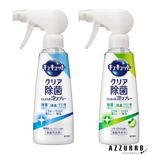 キュキュット 花王 食器用洗剤 クリア除菌 泡スプレー 280ml【宅急便