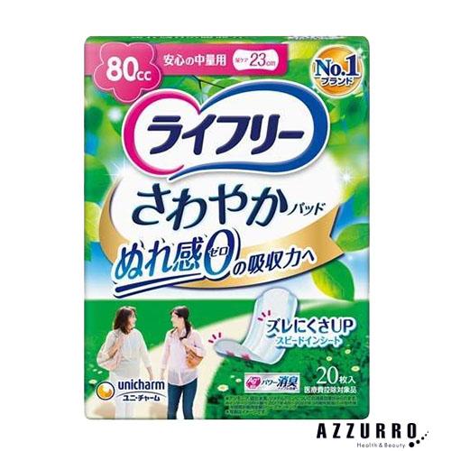 ライフリー さわやかパッド 女性用 尿ケアパッド 80cc 安心の中量用
