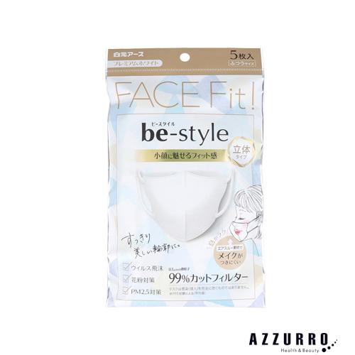 ビースタイル 白元アース 立体タイプ マスク 5枚入【ドラッグストア