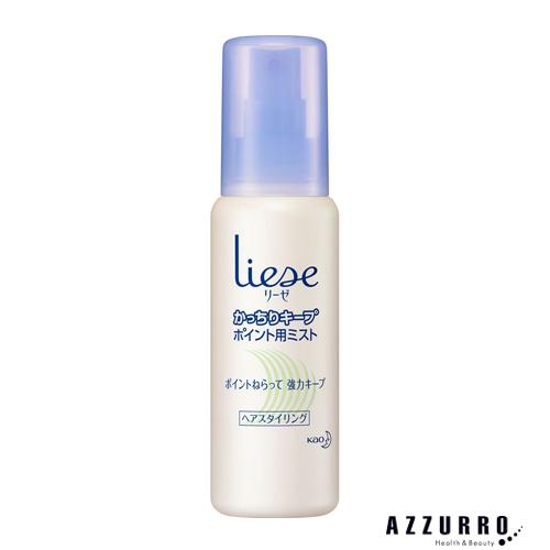Liese 花王 リーゼ ポイント用ミスト 100ml【ドラッグストア】【宅急便