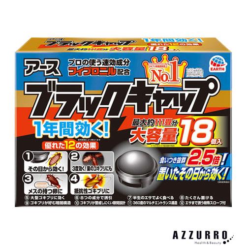 ※まるこめさん専用※ブリッドアブラック GM カブリオルビスキュイ ブラックキャップ アース製薬 ゴキブリ 誘引剤 置き型 大容量 18
