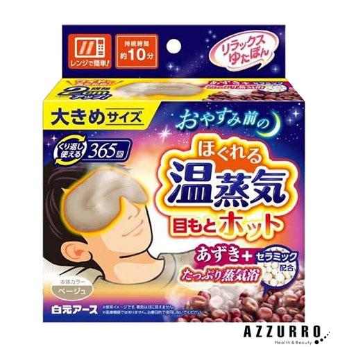 白元アース リラックスゆたぽん 目もとホット ほぐれる温蒸気 大きめ