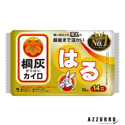 桐灰貼るカイロ 桐灰 小林製薬 桐灰カイロ 貼る 10個入【ドラッグストア】【宅急便対応