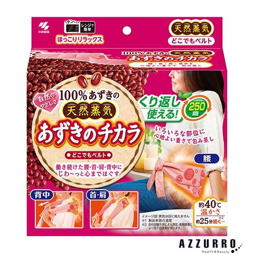 あずきのチカラ 小林製薬 どこでもベルト【ドラッグストア】【宅急便