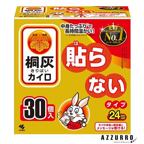 桐灰 小林製薬 桐灰カイロ 貼らない 大容量 30個入【ドラッグストア