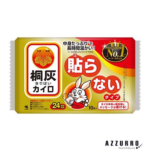 桐灰 小林製薬 桐灰カイロ 貼らない 10個入【ドラッグストア】【宅急便対応】 : AZZURRO-Yahoo!ショッピング店 - 通販 ...