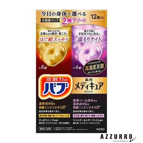 バブ 花王 メディキュアアソート2種 レスキュータイプ 12錠【ドラッグ