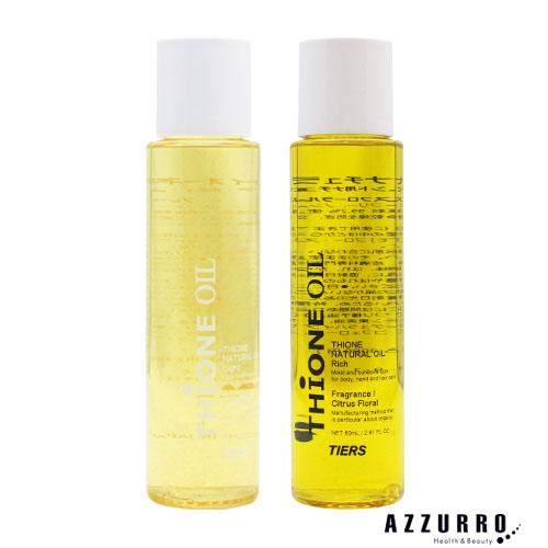 THIONE ティアーズ ティオーネ ナチュラルオイル 80ml【定形外対応
