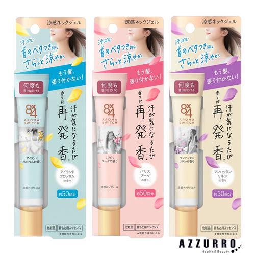エイトフォー 花王 8x4 アロマスイッチ 涼感ネックジェル 20g