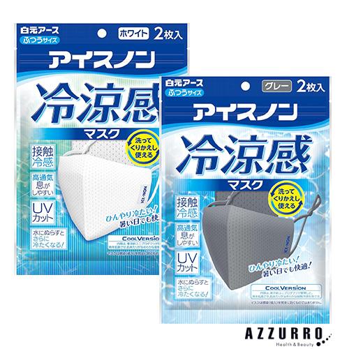 アイスノン 白元アース 冷涼感マスク 2枚入【ドラッグストア】【宅急便