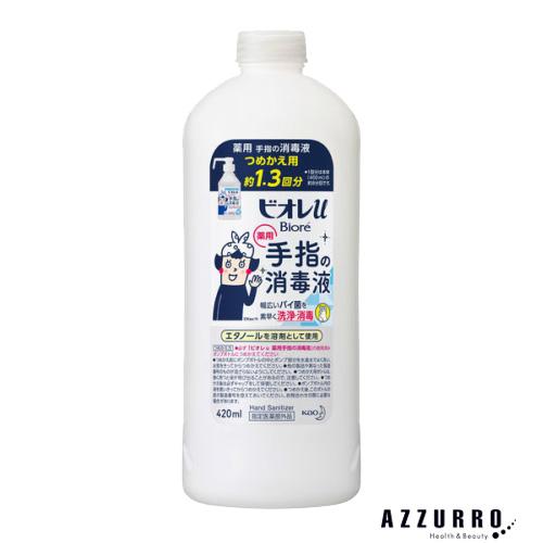 ビオレu 薬用 手指の消毒液 スプレー本体&つけかえ用 Biore 花王 ビオレu 手指の消毒液 つめかえ用 420ml【ドラッグストア
