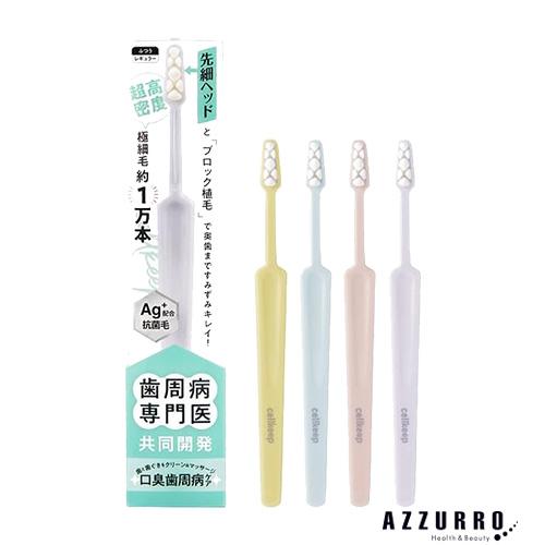 セルキープ CELL KEEP 歯ブラシ 1本【ドラッグストア】【宅急便