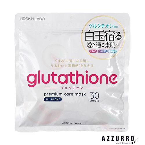 MDSKIN LABO グルタチオン プレミアムケアマスク 30枚入り【追跡可能