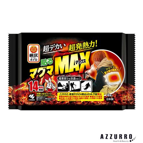 桐灰 小林製薬 貼るマグママックス 貼るカイロ 4個入【ドラッグストア