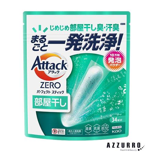 未開封アタックZERO パーフェクトスティック55本　部屋干し5点ノーマル5点 アタック 花王 アタックZERO パーフェクトスティック 部屋干し 34本入
