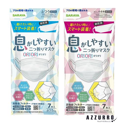 SARAYA（サラヤ） 息がしやすい 二つ折りマスク ORIORI 7枚入