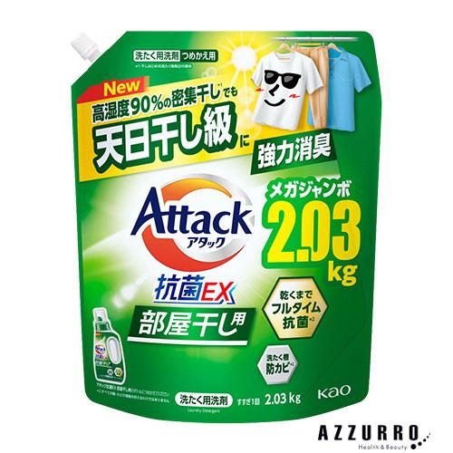 アタック 花王 抗菌EX 部屋干し用 つめかえ用 メガジャンボ 2030g