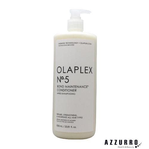 OLAPLEX（オラプレックス） No.5 ボンドメンテナンス コンディショナー
