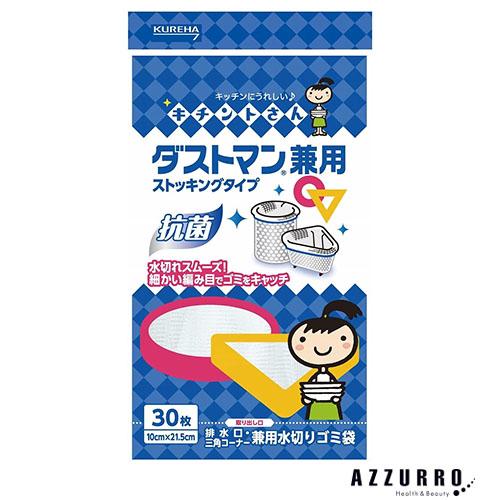 キチントさん クレハ ダストマン兼用 30枚入【ドラッグストア】【追跡