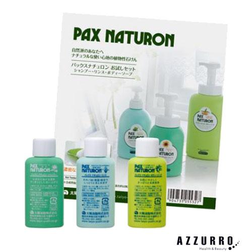 PAX NATURON 太陽油脂 パックス ナチュロン シャンプー・リンス