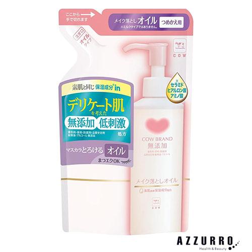 カウブランド 牛乳石鹸 無添加 メイク落としオイル つめかえ用 130ml