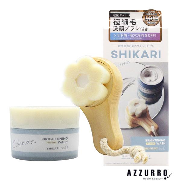 シカリ SHIKARI ブライトニングウォッシュ ブラシセット マイルド 