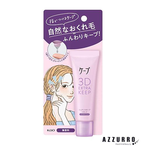 ケープ 花王 3D エクストラキープ ニュアンスキープリキッド 27ml
