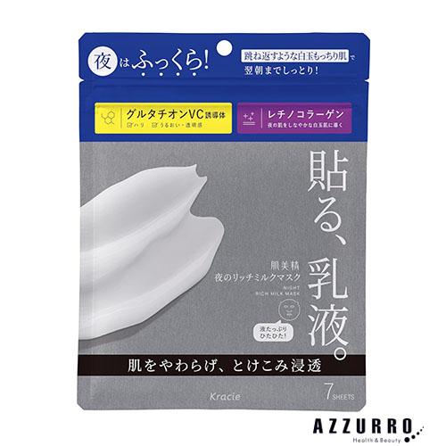 肌美精 クラシエ 夜のリッチミルクマスク 7枚入【追跡可能メール便対応