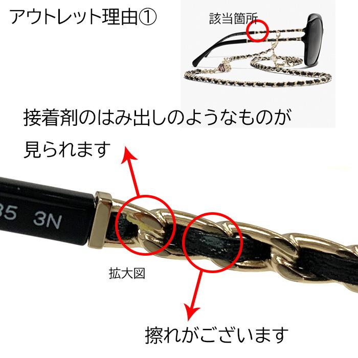 CHANEL（シャネル） 【爆買】【訳あり】シャネル サングラス チェーン