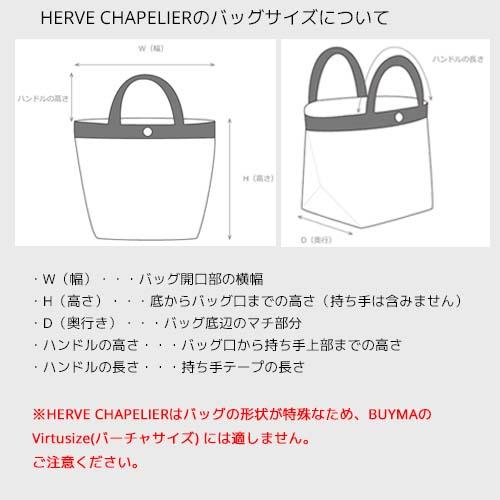 【爆買】エルベシャプリエ バッグ コーデュラ舟型トートL トートバッグ Lサイズ レディース 725C Herve Chapelierの画像