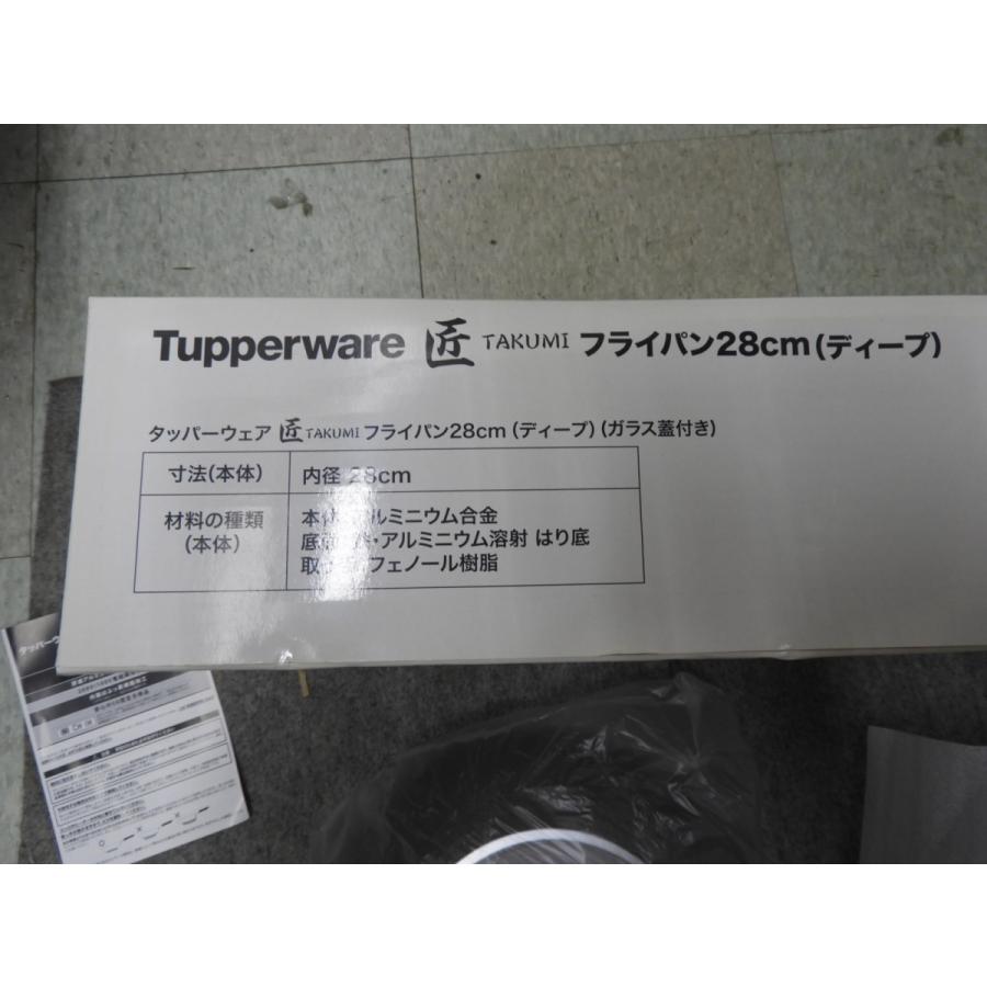 未使用 タッパーウェア 匠 フライパン28cm ディープ（4409） : B-5