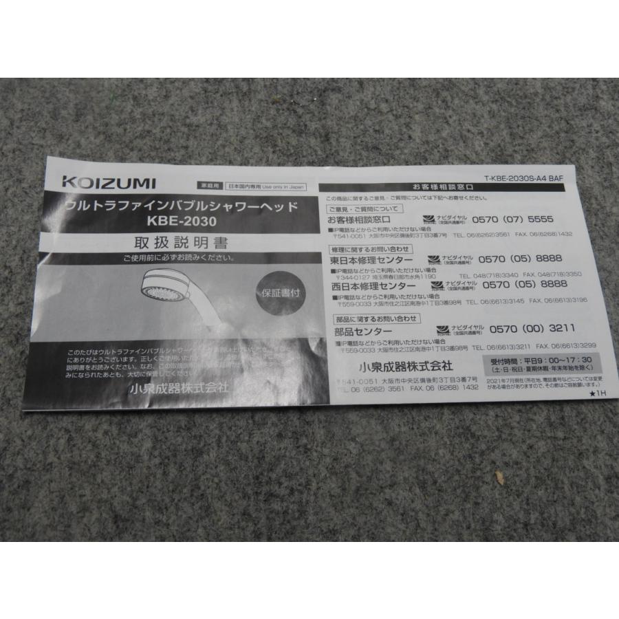 KOIZUMI Salon Sense 300 シャワーヘッド Ultra Fine Bubble