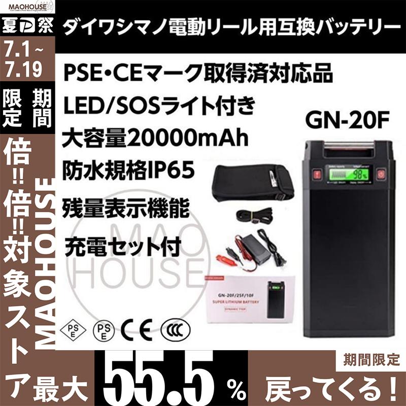 ダイワシマノ電動リール用互換バッテリー 000ｍah Gn f 残量表示 充電器付 日本語取扱説明書 Ceマーク取得済 Pse認定 正規品販売