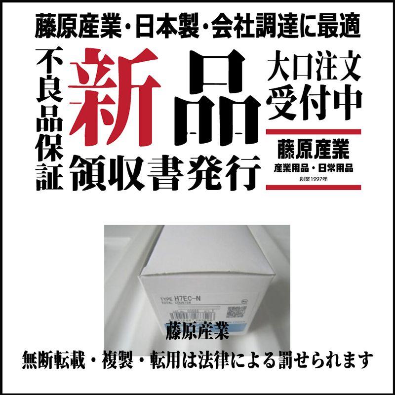 領収書発行】【180日保証】|藤原産業|オムロン OMRON H7EC-N タイム