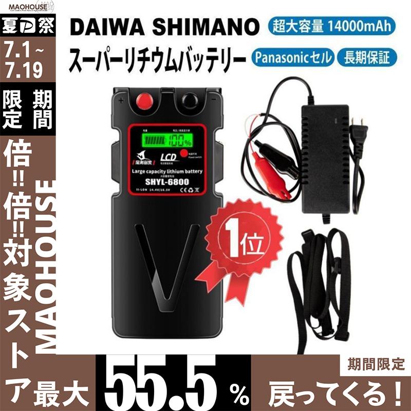 ダイワ シマノ 電動リール用スーパーリチウム 互換バッテリー充電器セット黒 セールsale Off