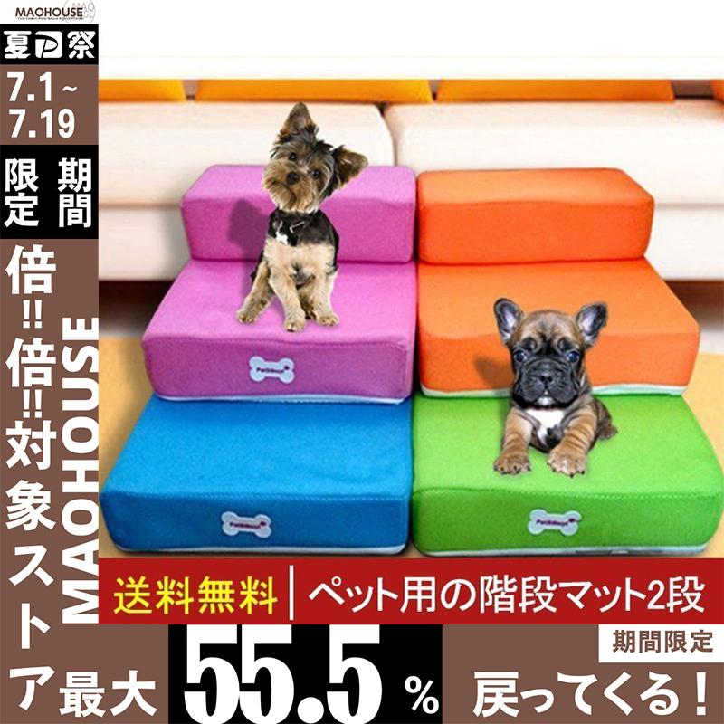 ペットステップ ３段送料無料 ドッグステップ ケガ防止 ペットスロープ 3段 犬 猫 幅40cm ペット用品 ペット階段 室内犬 ペット プードル 階段 踏み台 ミニチュアダックス 小型犬 スロープ チワワ ステップ