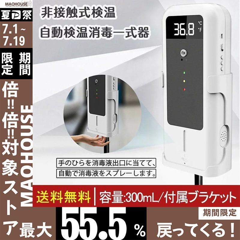自動検温消毒一式器 温度計 高精度 300ml 11ヶ国語自由に切り替え 高温アラーム 1秒検温 壁掛け 非接触式温度測定 赤外線センサー 自動手指消毒機 体温計 タイプ ミストタイプ Www Arrowspeedline Com Vn