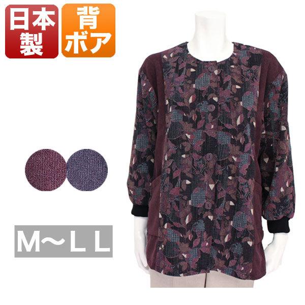 スモック カーディガン 背ボア 日本製 ML LL