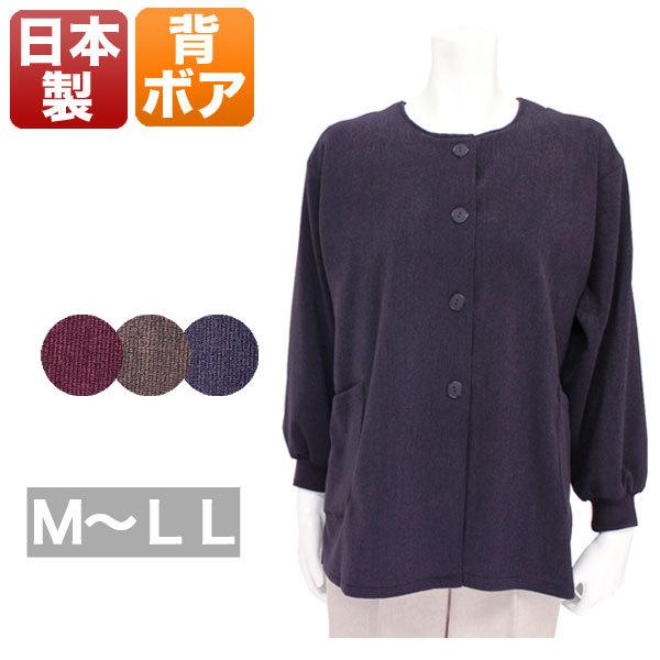 スモック 日本製 カーディガン 背ボア ML LL