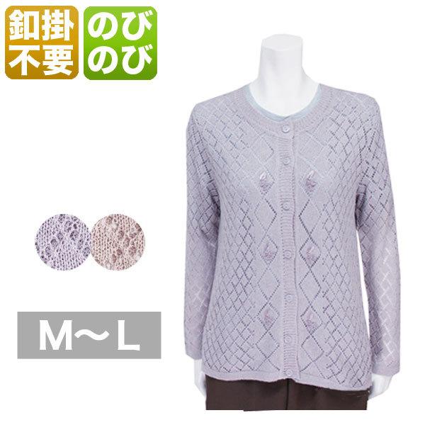 マジックテープ ボタンがけ不要 カーディガン レディース 春夏秋用 紫/ピンク ML