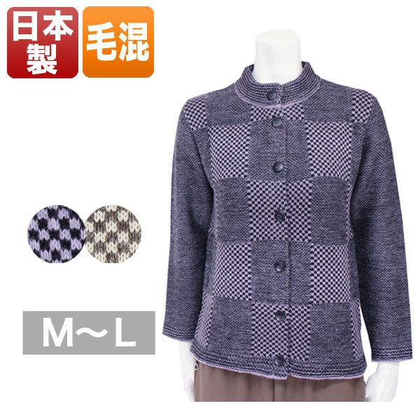 市松柄カーディガン レディース 春秋冬用  毛混 長袖 ベージュ/紫 M/L